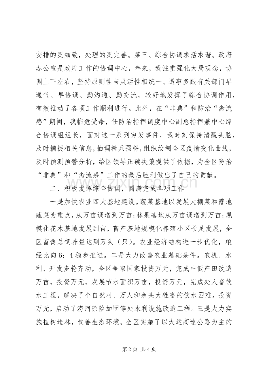 区政府办公室主任就职演说稿材料 (2).docx_第2页