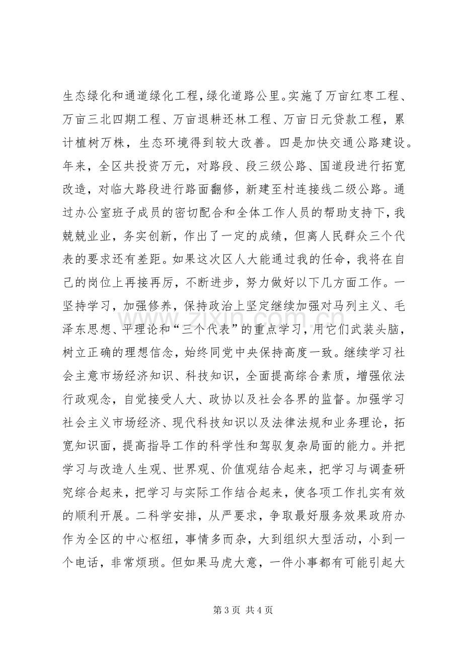 区政府办公室主任就职演说稿材料 (2).docx_第3页