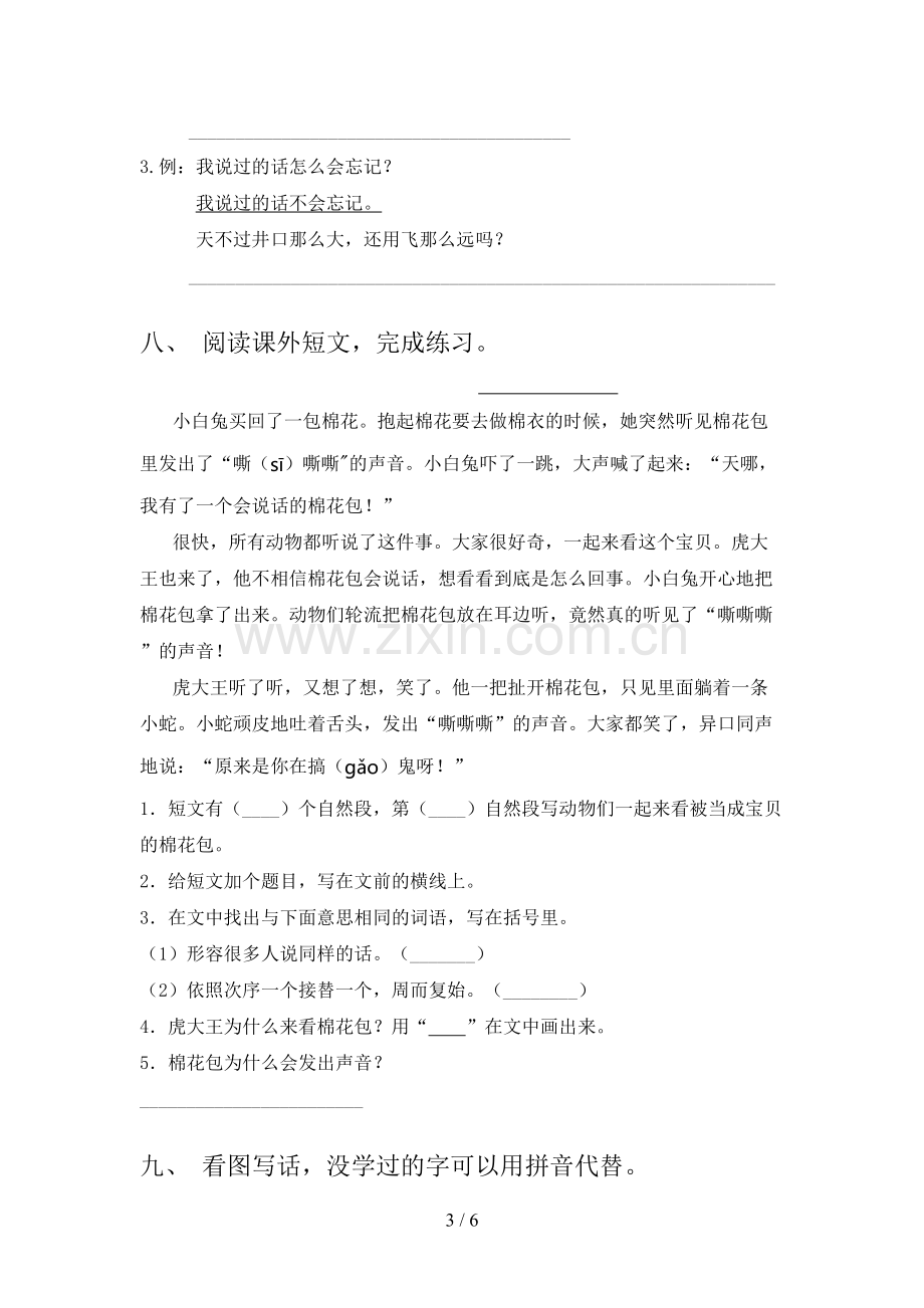 二年级语文下册期末考试题附答案.doc_第3页