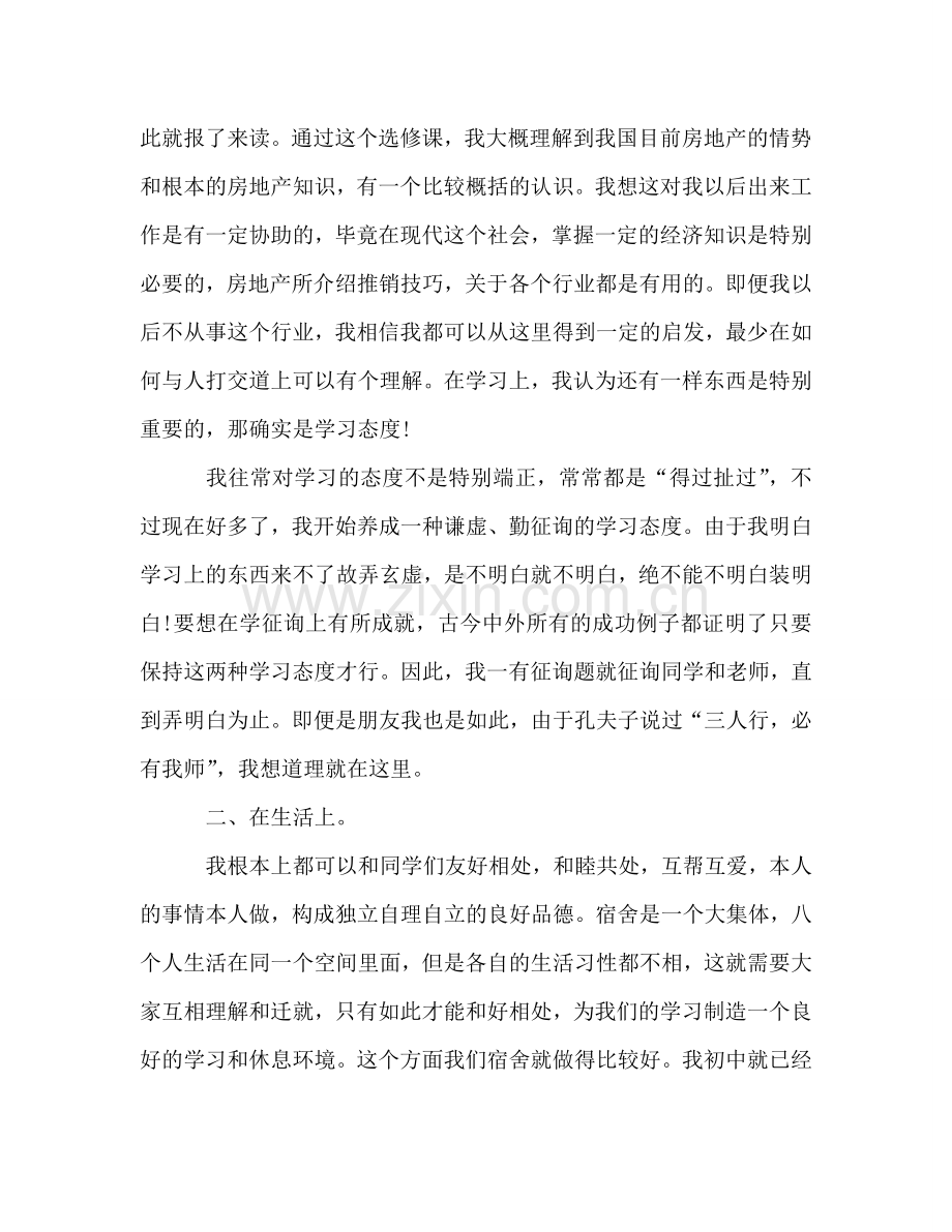 2024年3月大学生个人学习参考总结范文.doc_第2页