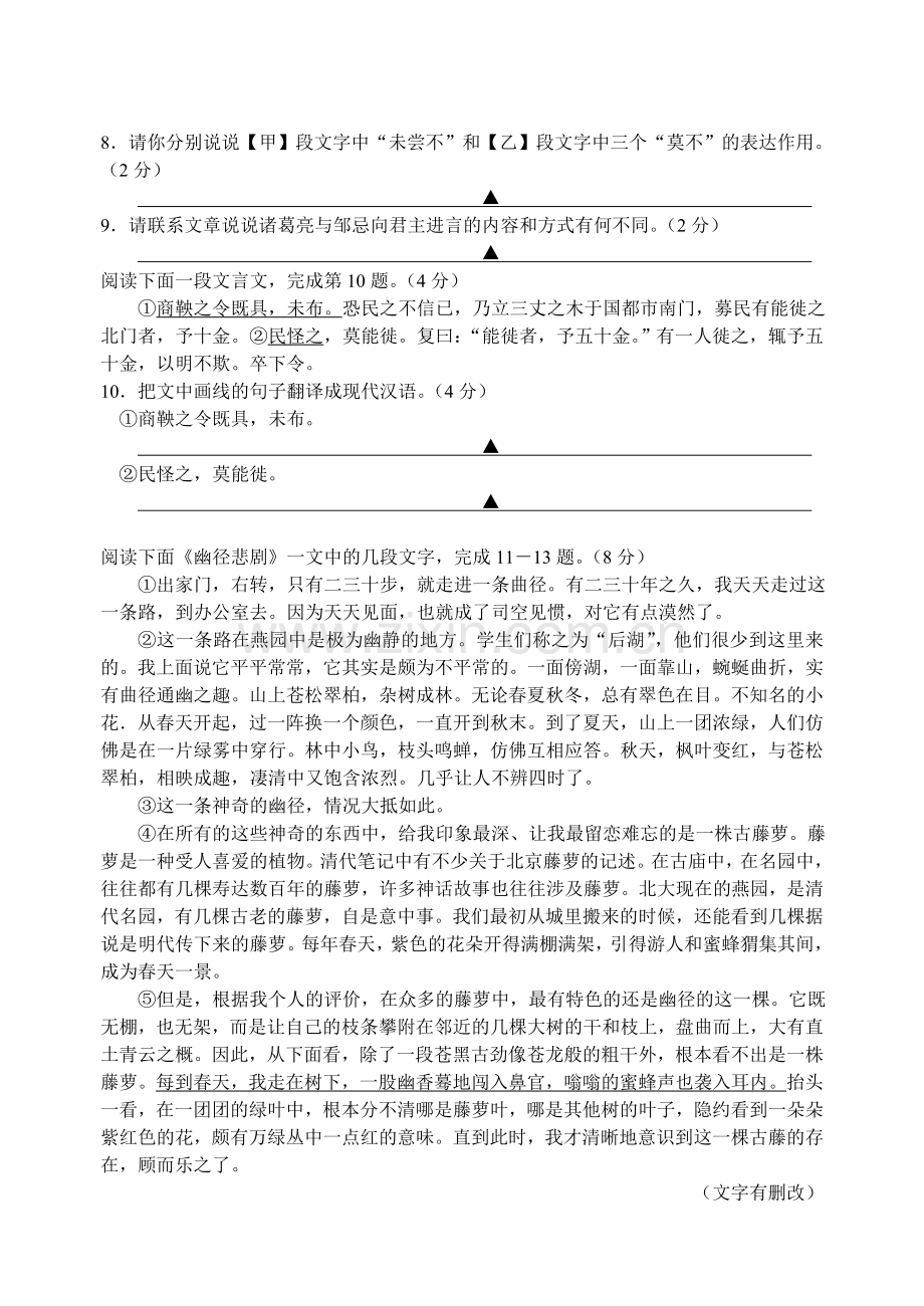 初三中考模拟考试语文.doc_第3页