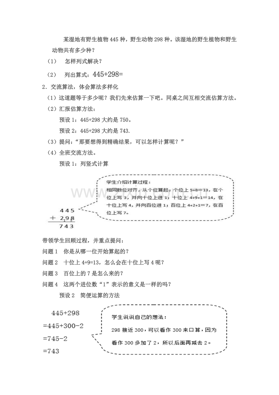 小学数学人教2011课标版三年级笔算三位数加三位数连续进位加法.doc_第2页