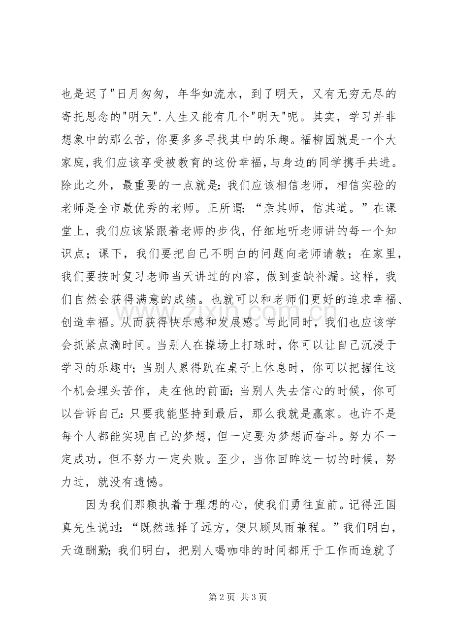 20XX年级开学典礼发言(5).docx_第2页