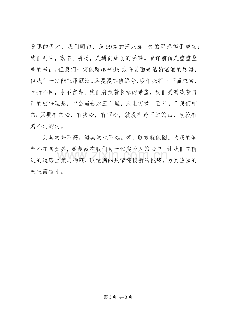 20XX年级开学典礼发言(5).docx_第3页