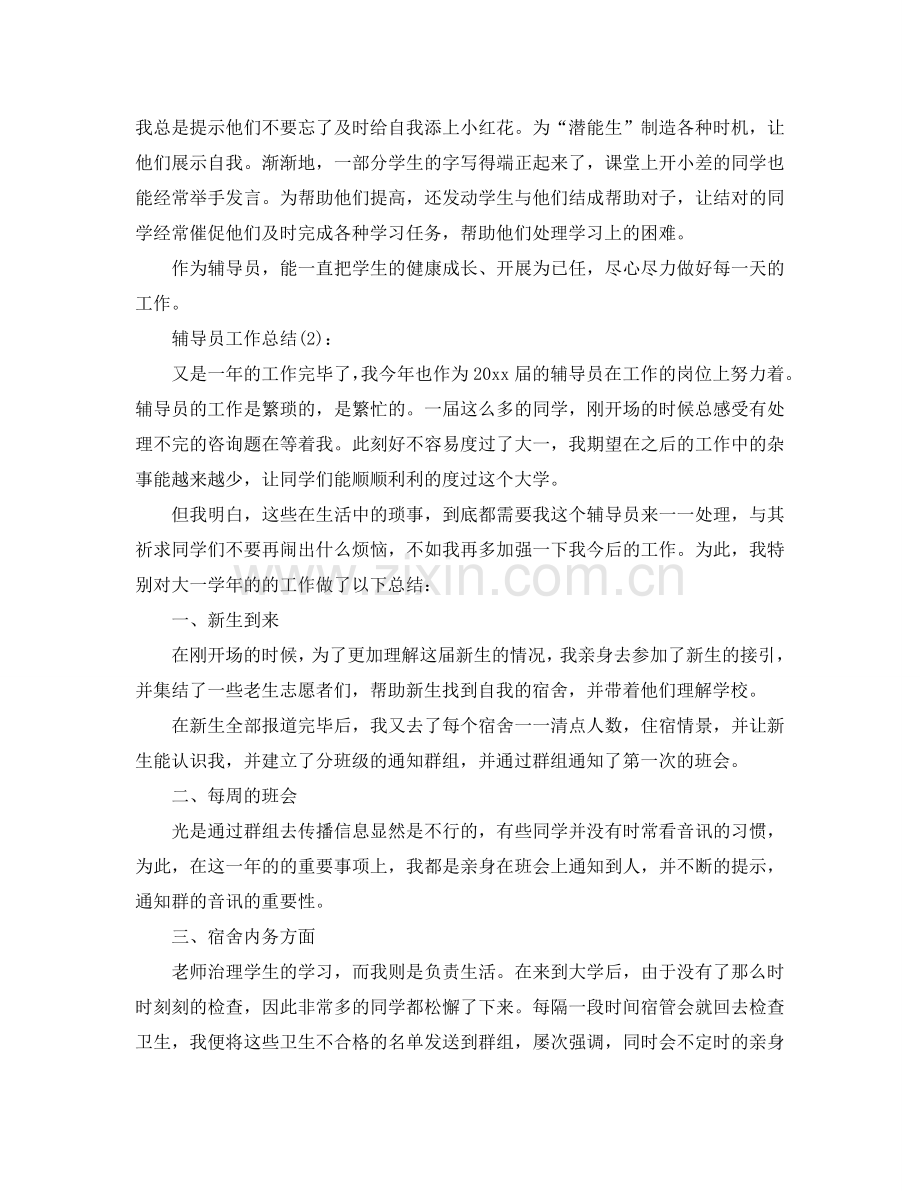 辅导员年度工作参考总结（通用）.doc_第2页