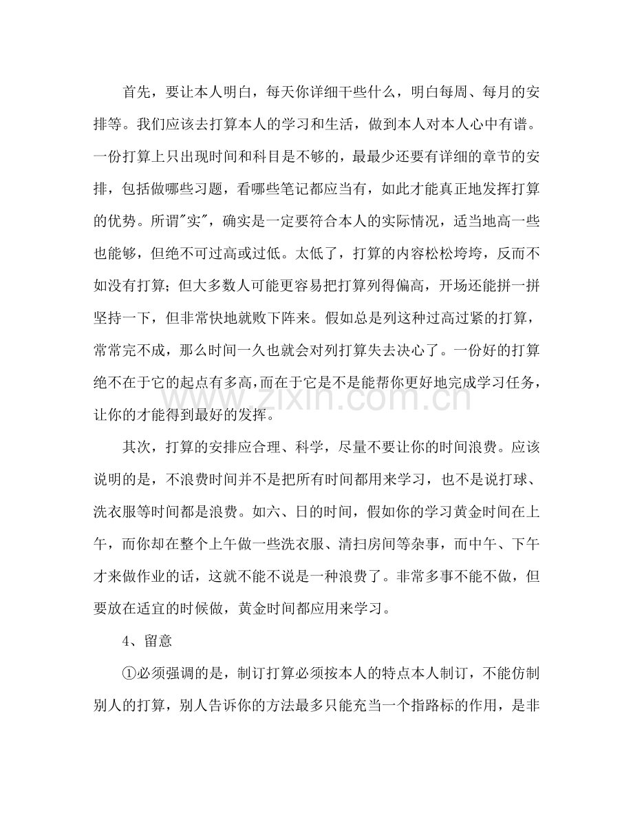 高一暑假学习参考计划.doc_第2页