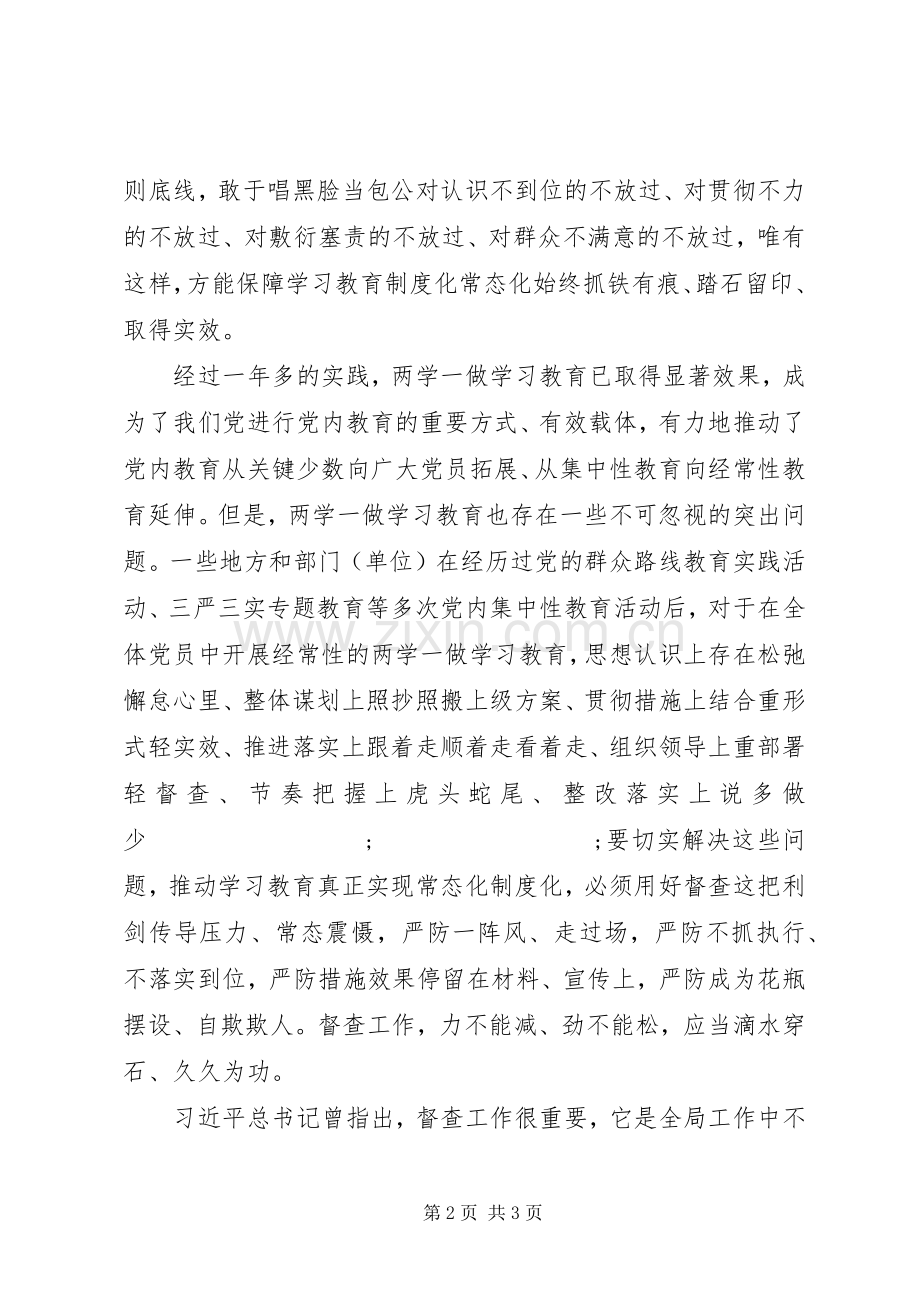 督查室关于推进两学一做学习教育常态化制度化实施方案 .docx_第2页