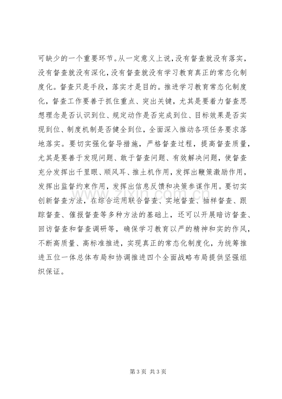 督查室关于推进两学一做学习教育常态化制度化实施方案 .docx_第3页