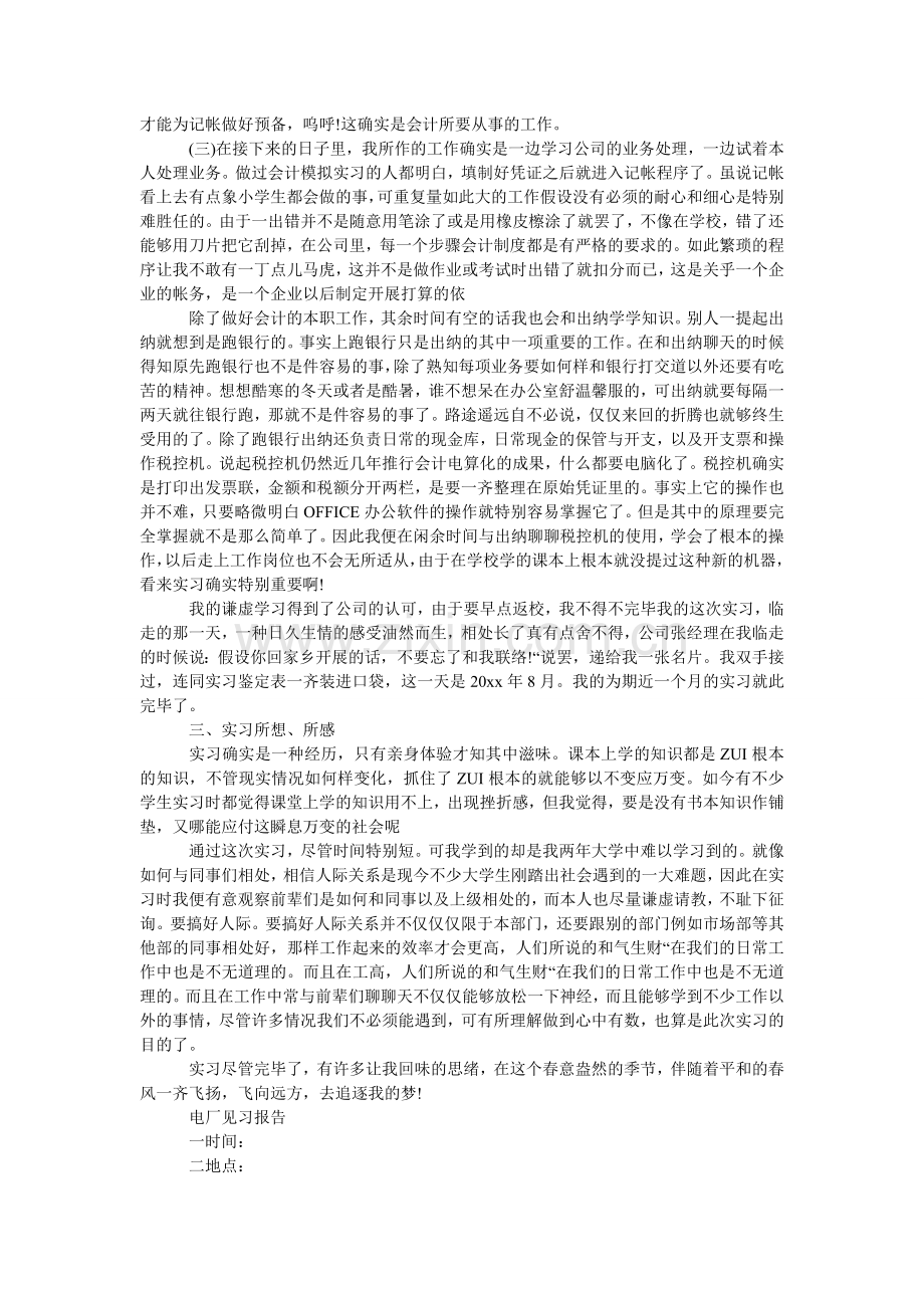 电厂见习报告范文5篇.doc_第2页