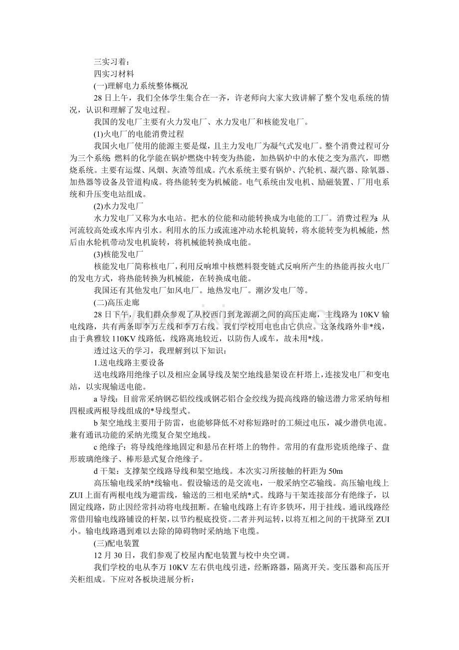 电厂见习报告范文5篇.doc_第3页