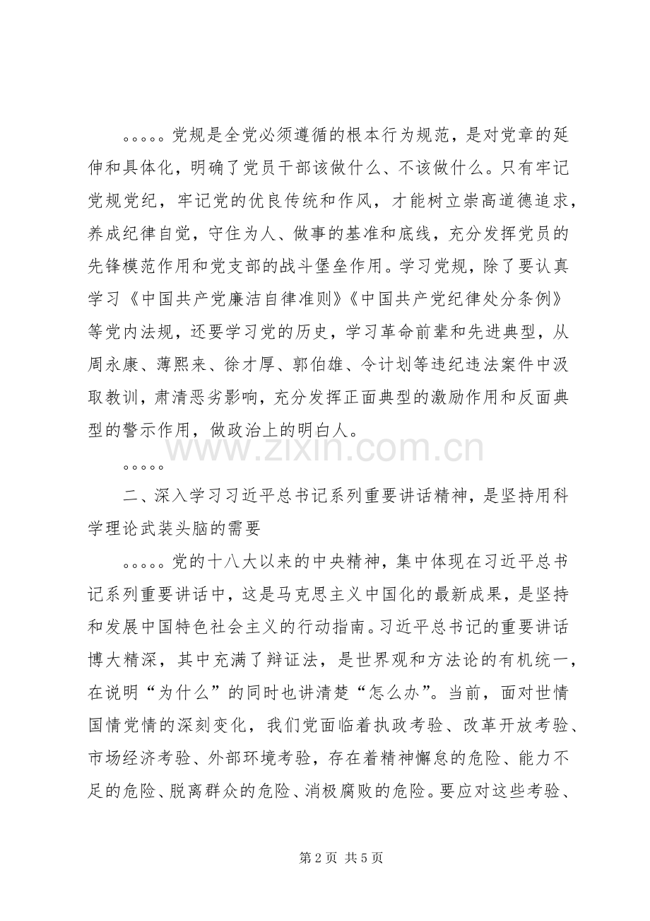 学讲话学先进争做政治合格的表率学习心得体会.docx_第2页