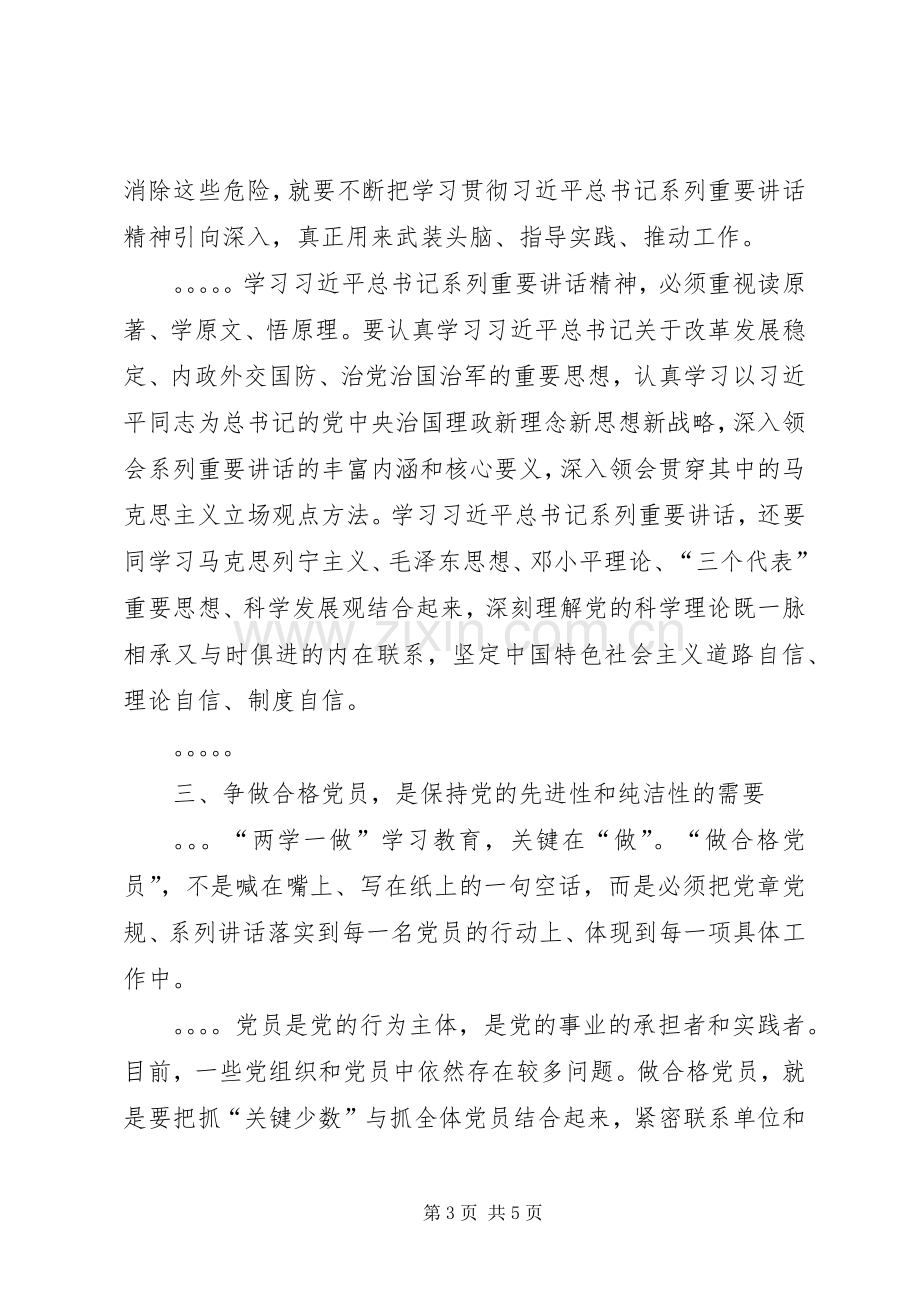 学讲话学先进争做政治合格的表率学习心得体会.docx_第3页