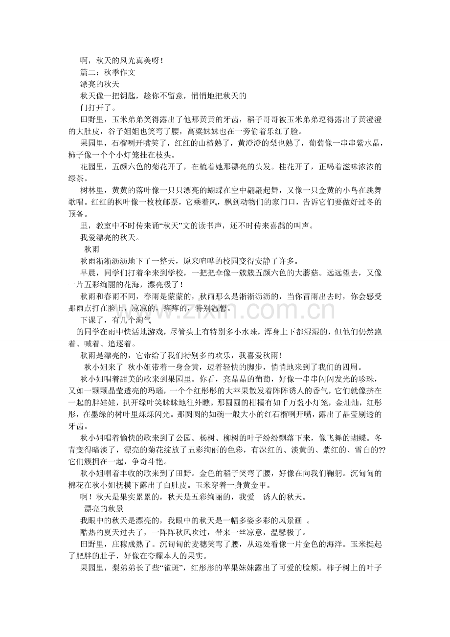 我喜欢的秋天作文100字.doc_第2页