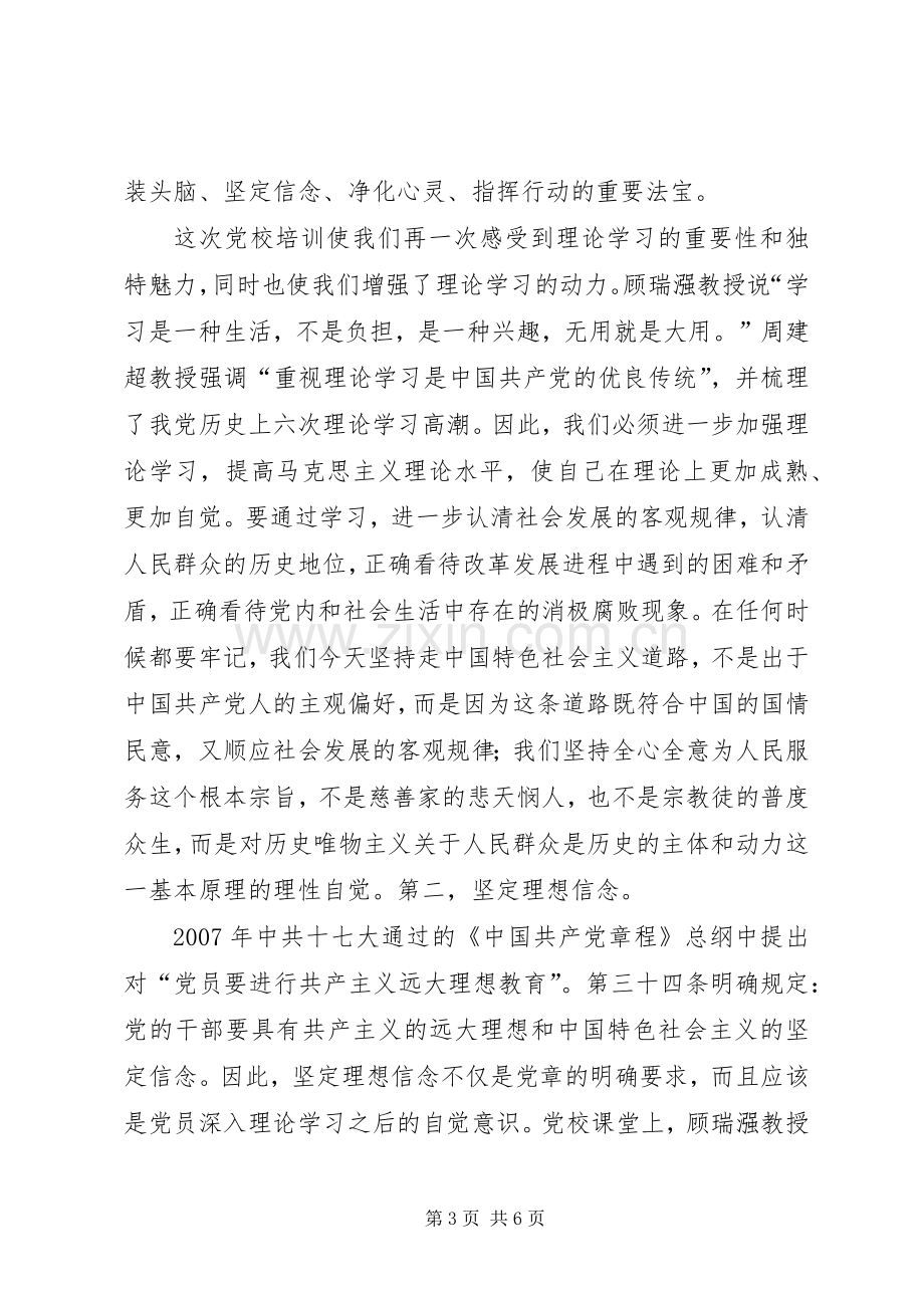 青年干部党校学习结业典礼交流发言稿.docx_第3页