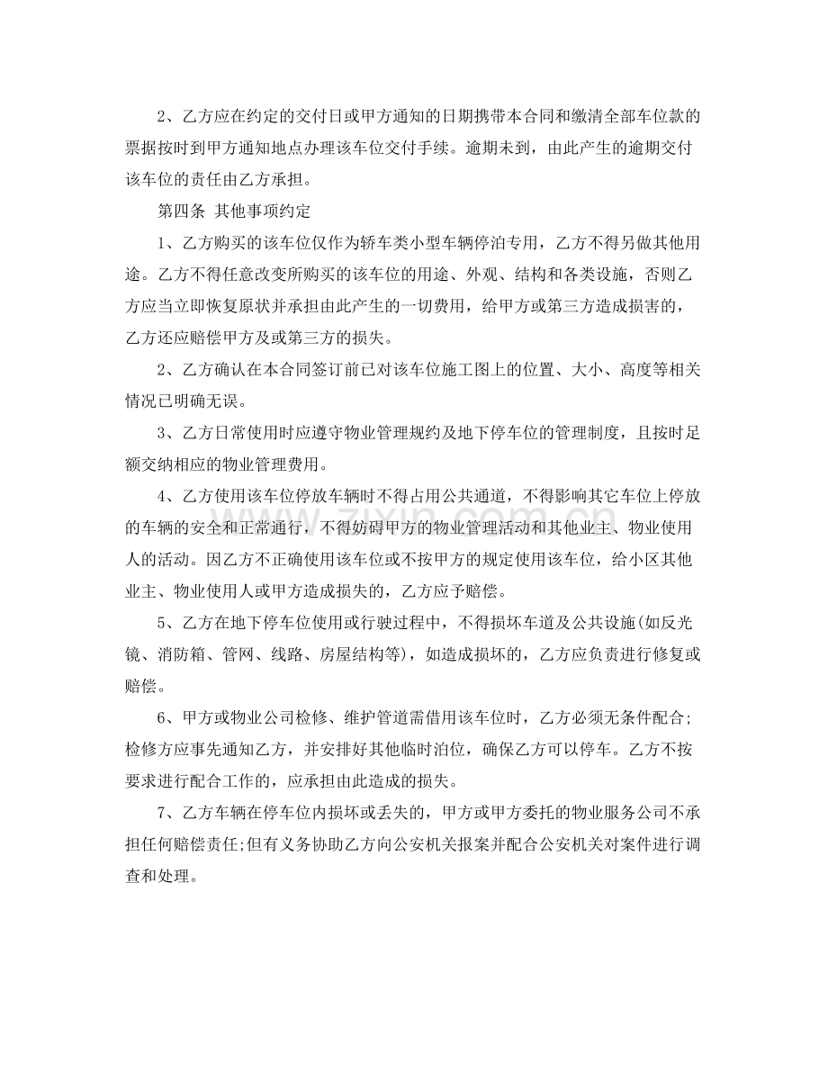 地下车位买卖合同.docx_第2页