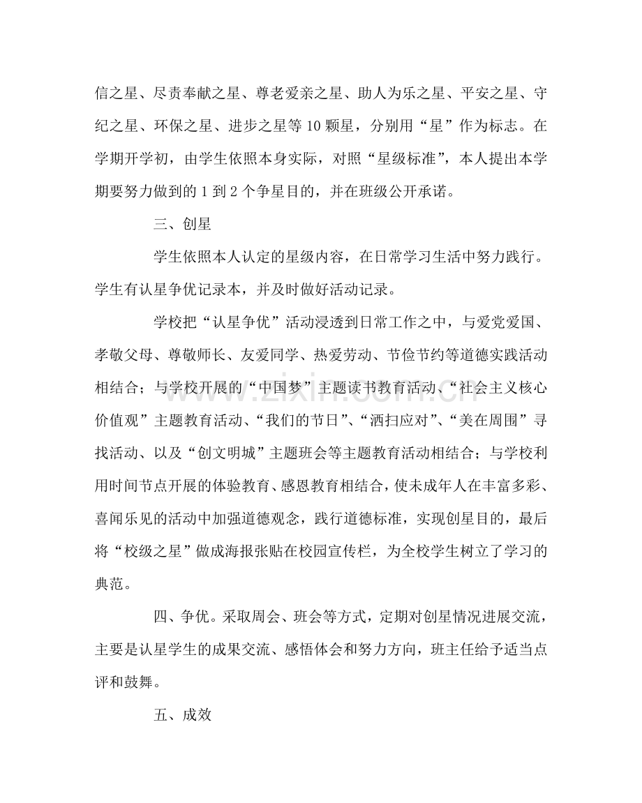 政教处范文认星争优做美德少年活动总结.doc_第2页