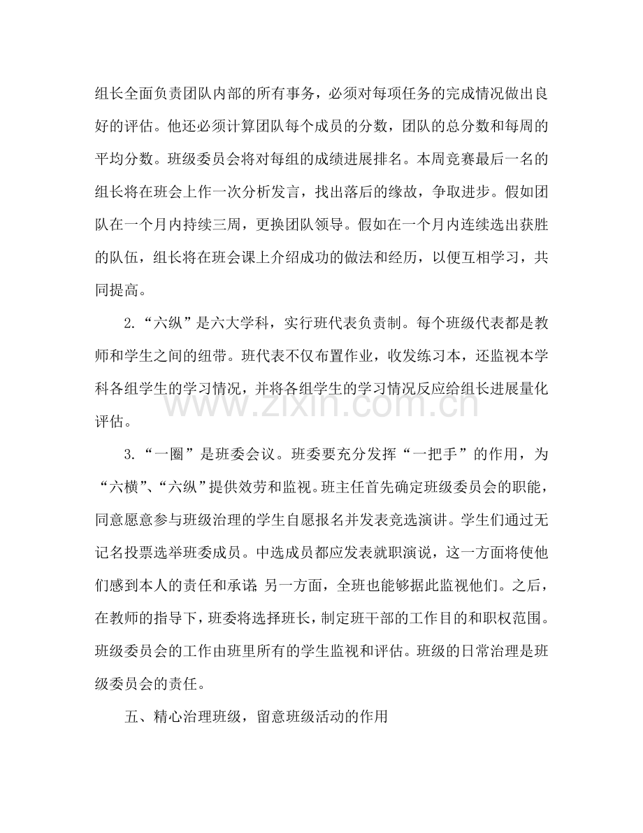 第二学期班主任级管理工作参考总结（通用）.doc_第2页