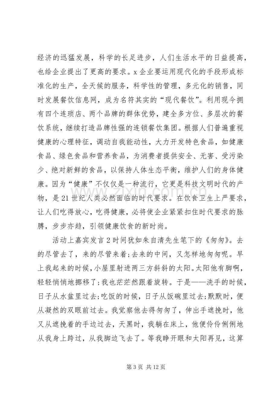 关于活动上嘉宾发言稿.docx_第3页