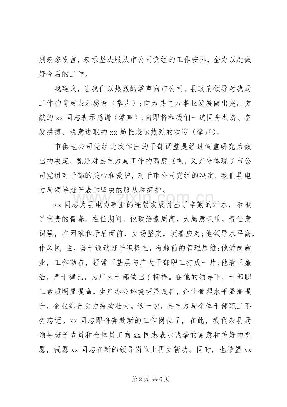 干部任免主持词2篇.docx_第2页