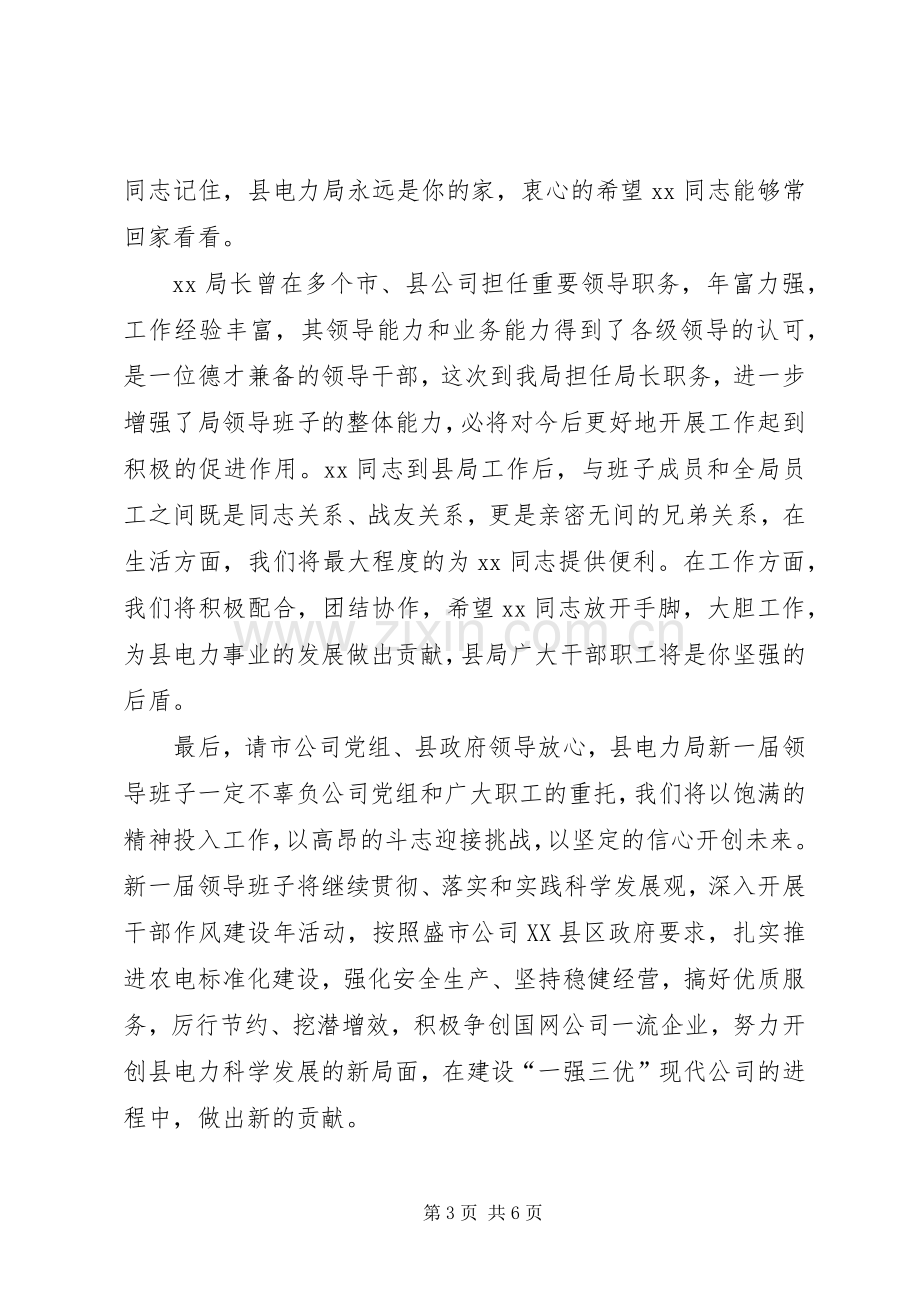 干部任免主持词2篇.docx_第3页