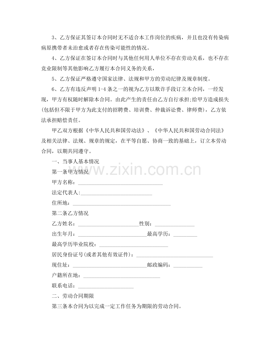 劳动合同范本3.docx_第2页