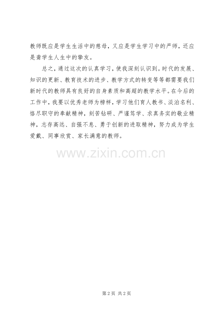 学习李书记的讲话心得体会.docx_第2页