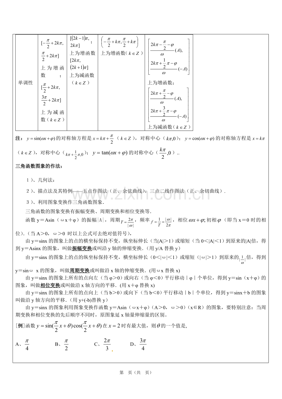 第2课时三角函数第二课.doc_第2页