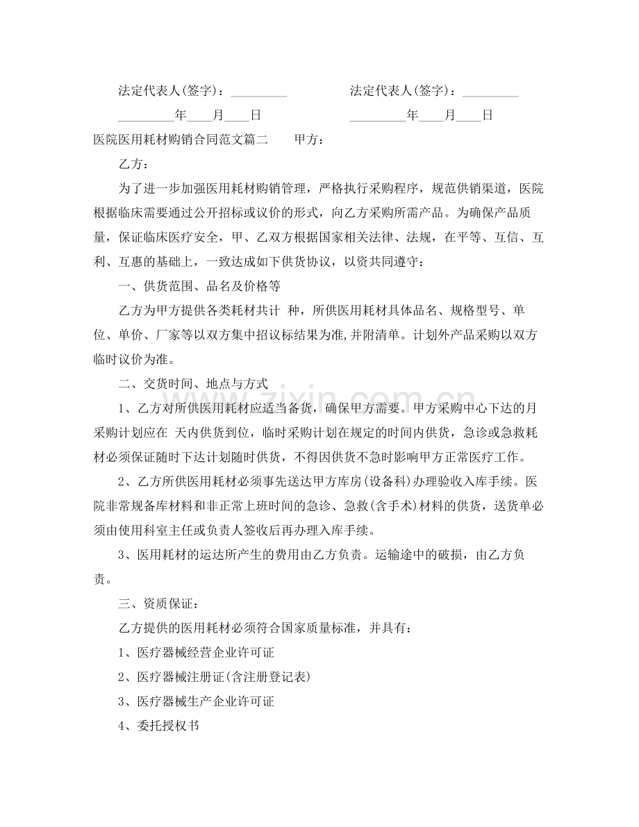 医院医用耗材购销合同范本.docx_第3页