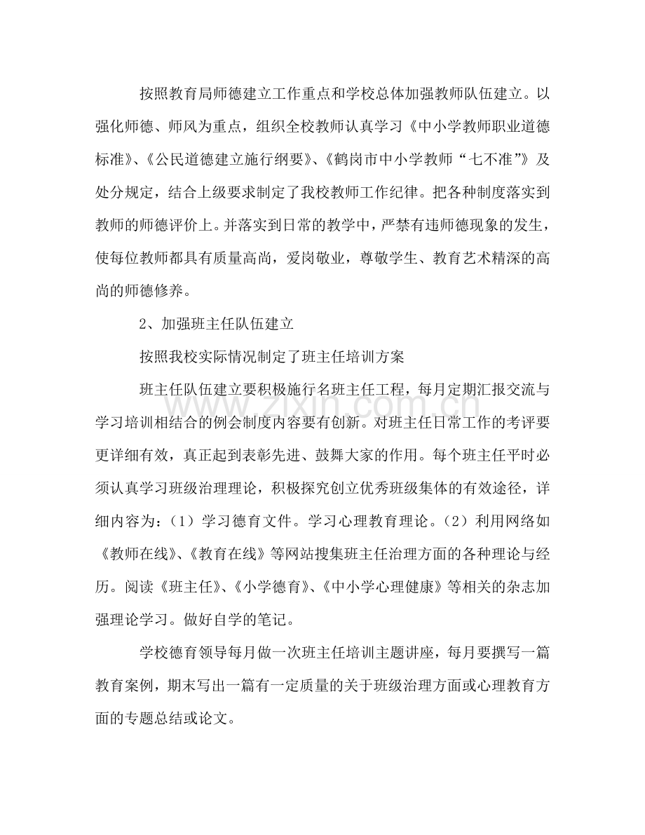 德育个人工作参考计划.doc_第2页