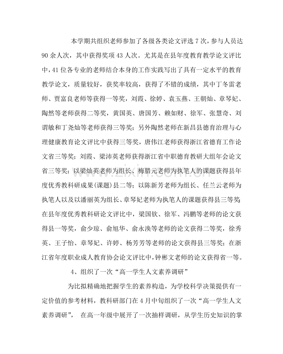 教导处范文职业中学教科研工作总结.doc_第2页