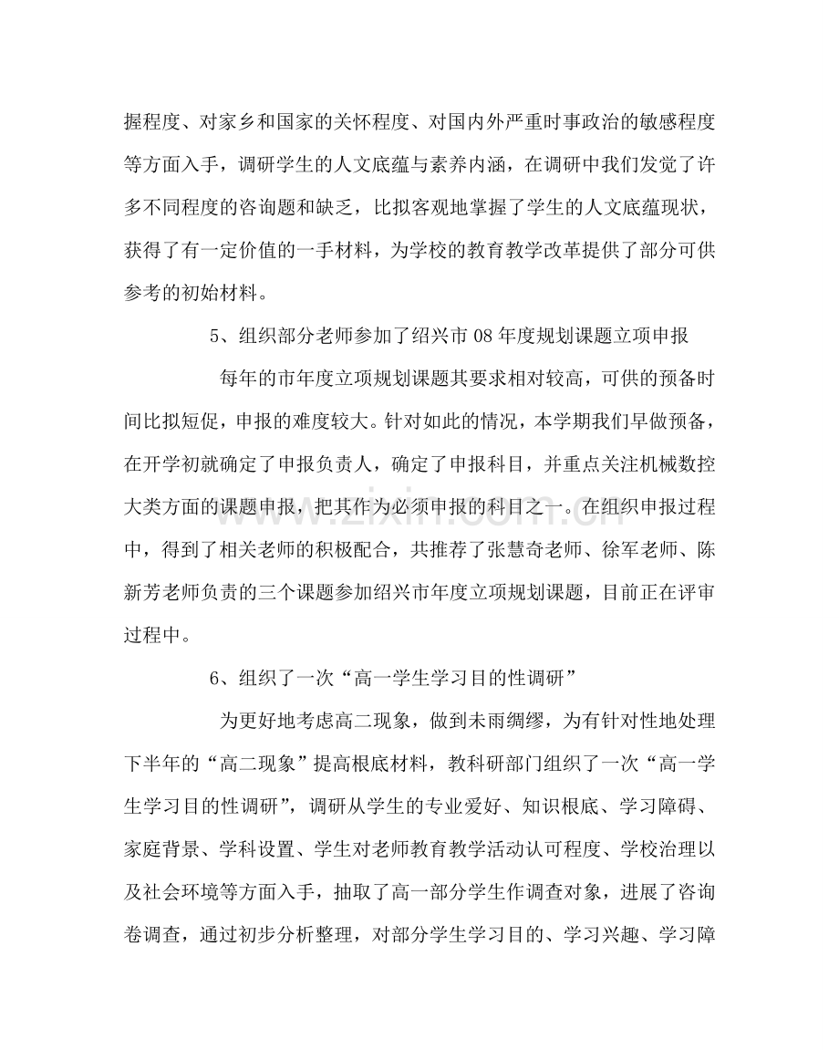 教导处范文职业中学教科研工作总结.doc_第3页