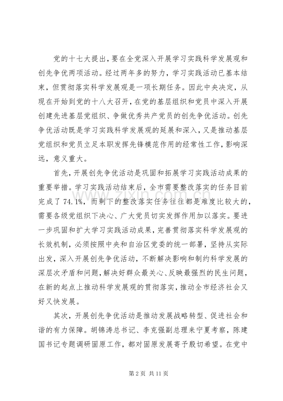 全区创先争优大会发言稿.docx_第2页