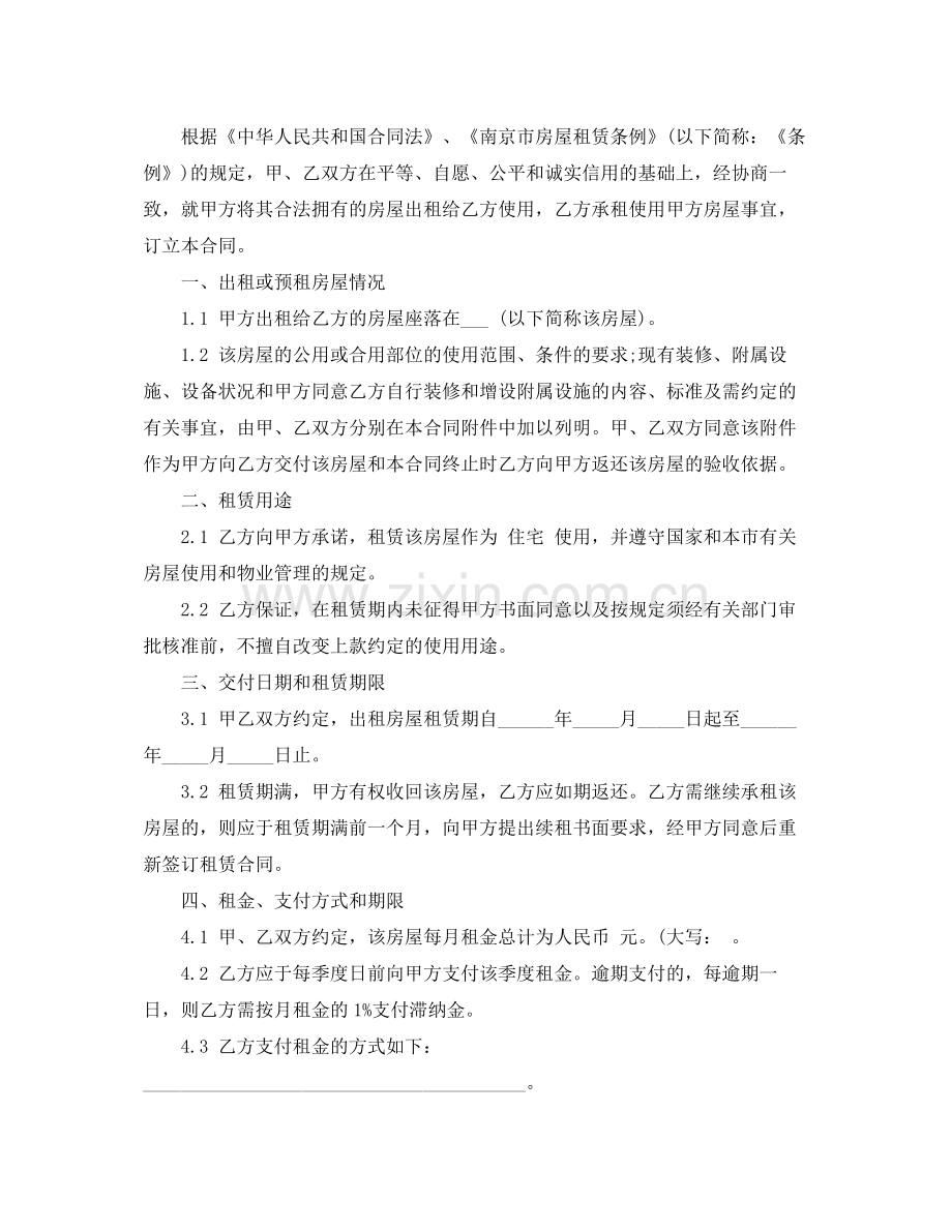 简单的房屋租赁合同范本3.docx_第2页