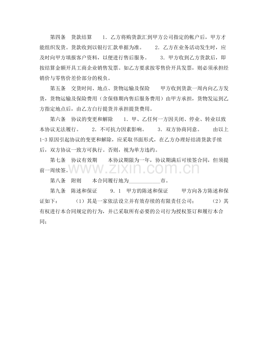 产品经销合同（一）.docx_第2页