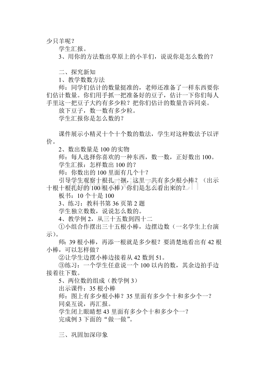 小学数学人教2011课标版一年级100以内数的组成--数数--数的组成.doc_第2页