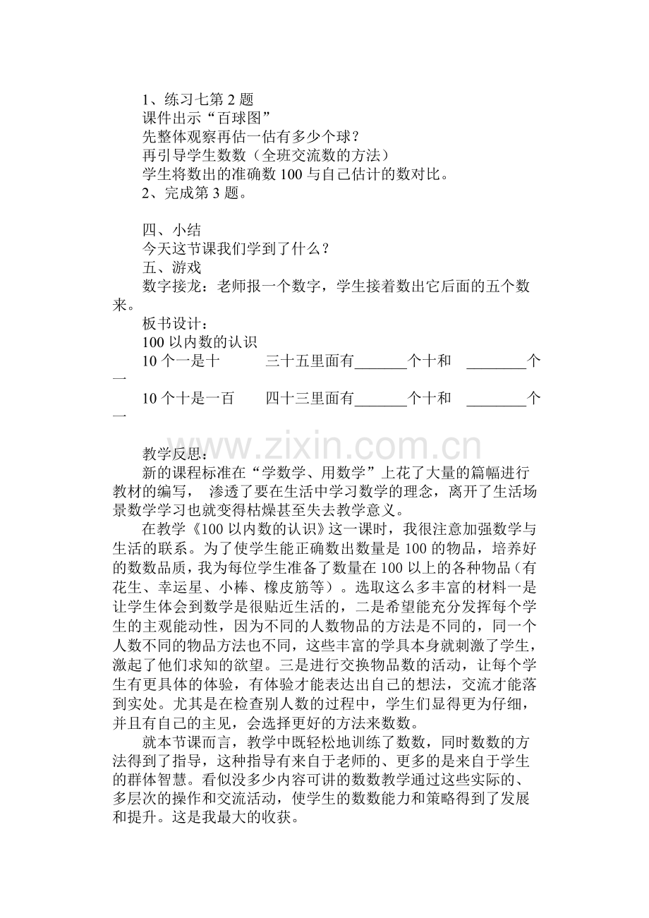 小学数学人教2011课标版一年级100以内数的组成--数数--数的组成.doc_第3页