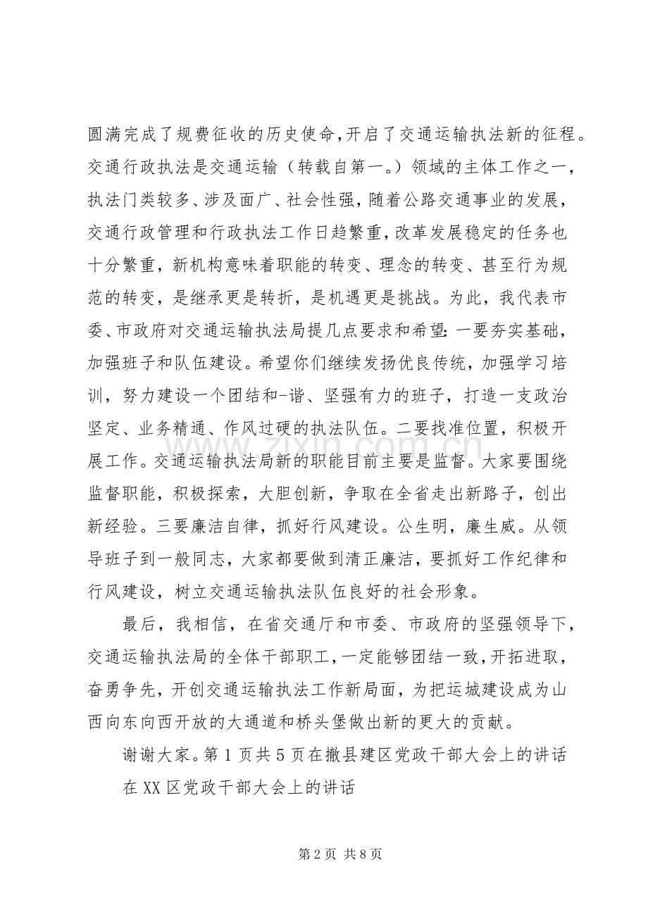 在撤县建区党政干部大会上的讲话与在支部组织生活会上的发言稿 (2).docx_第2页