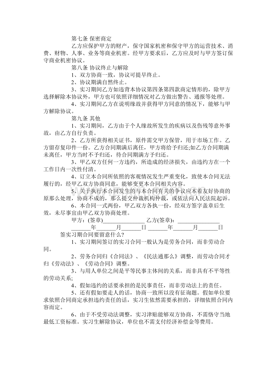 年员工实习期合同范本【通用版】.docx_第3页