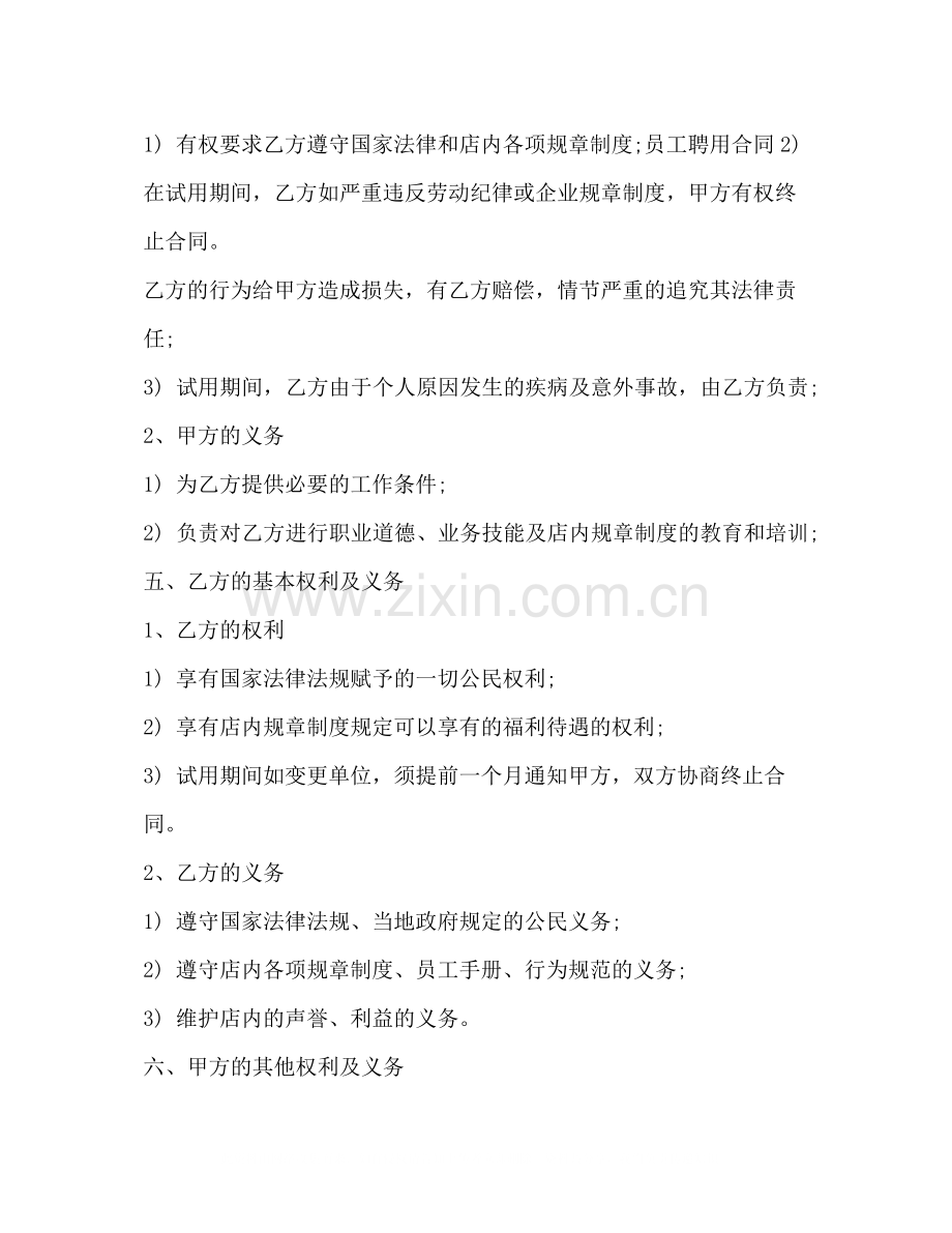 企业员工聘用合同书范本3篇2).docx_第2页