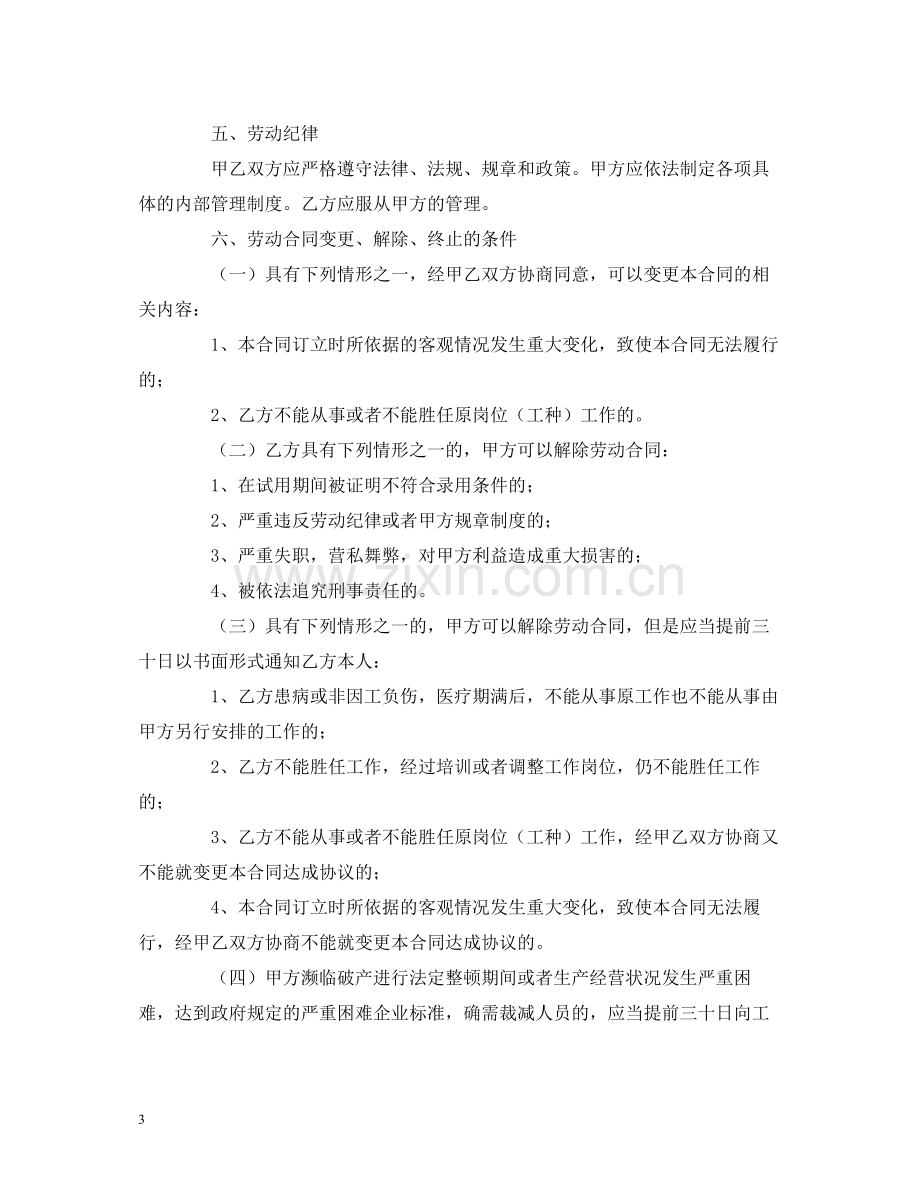 浙江省劳动合同范本2).docx_第3页