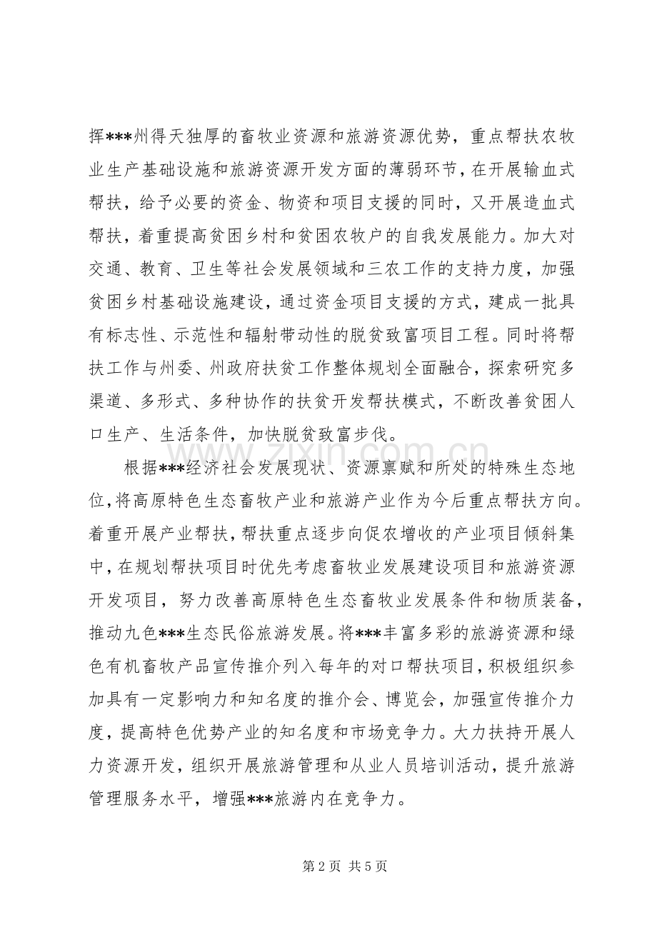 在省委藏区工作会议精神贯彻落实座谈会上的发言稿.docx_第2页