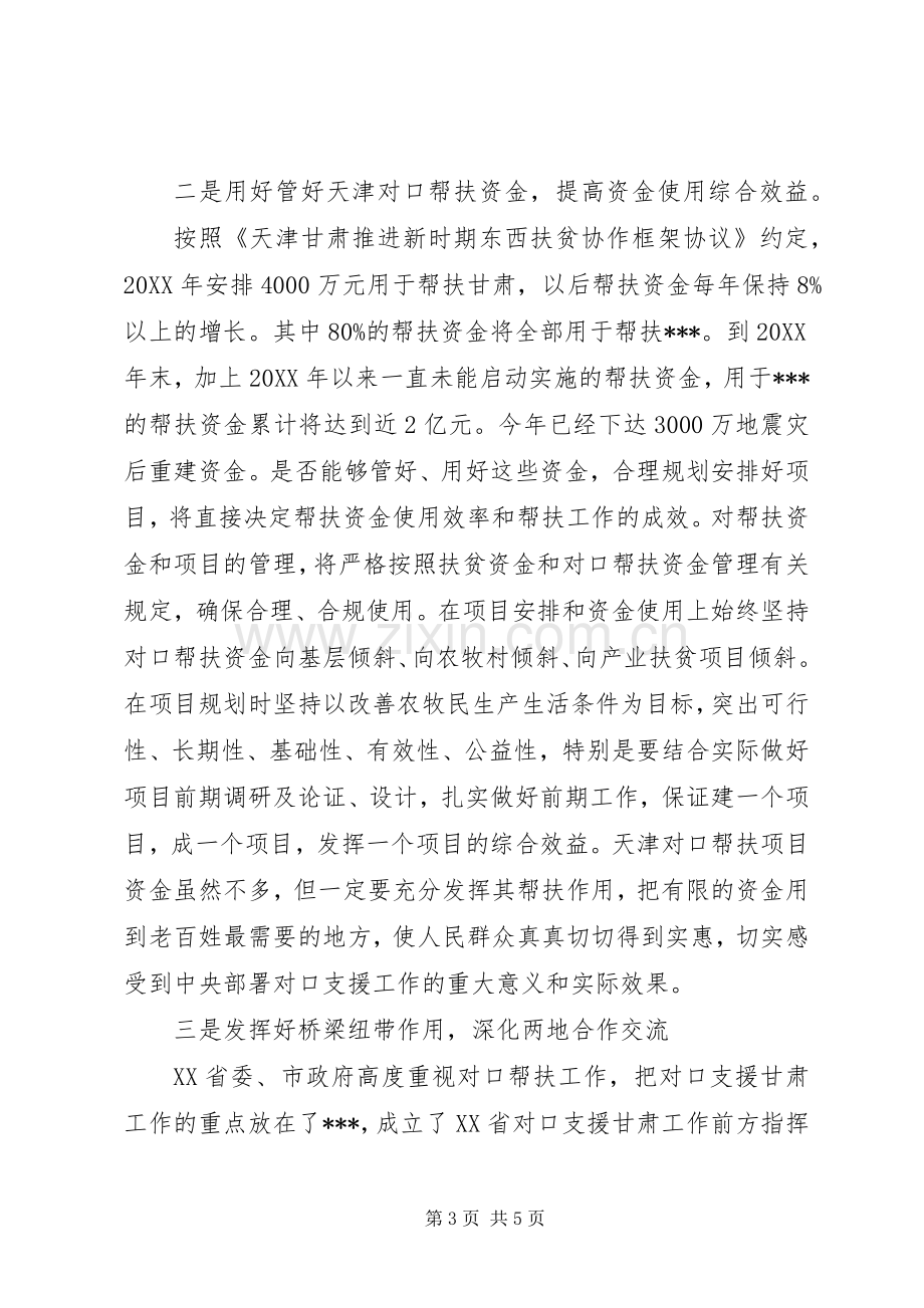 在省委藏区工作会议精神贯彻落实座谈会上的发言稿.docx_第3页