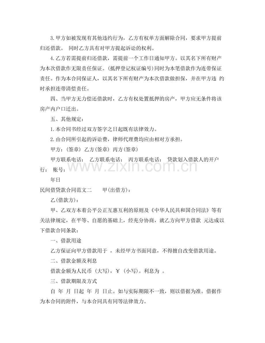 民间借贷款合同.docx_第2页