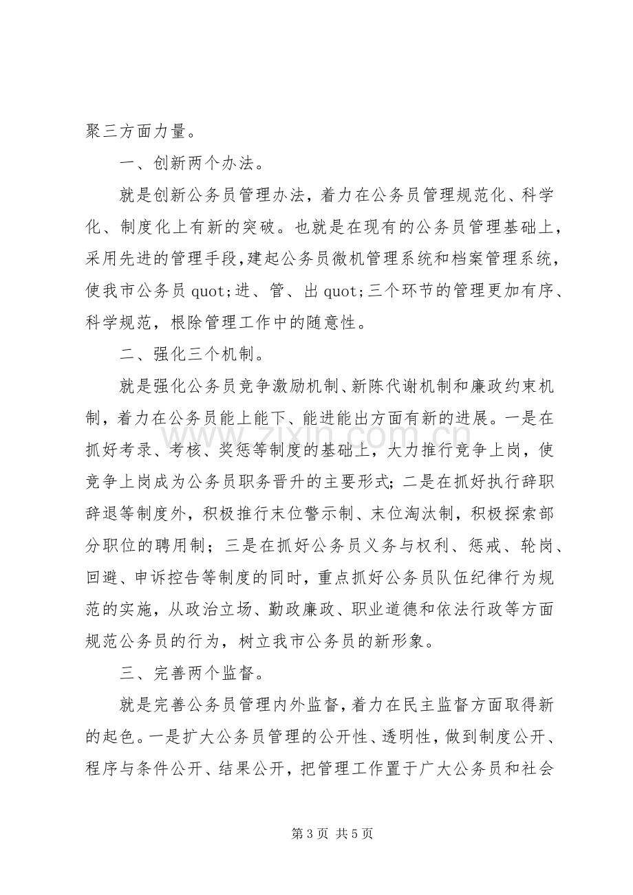 竞聘市劳动人事科长的演讲稿.docx_第3页