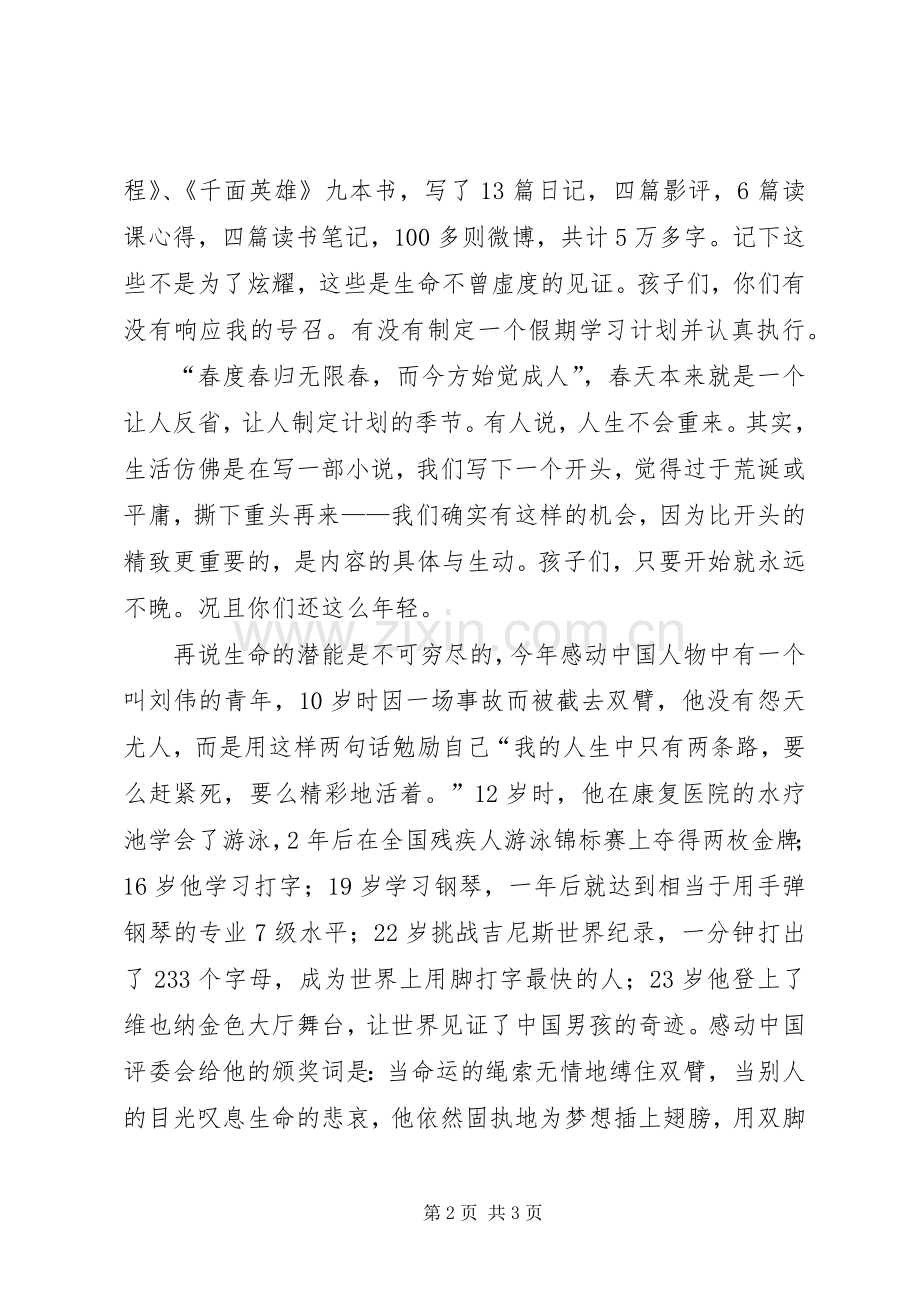 开学典礼暨表模颁奖大会发言_1.docx_第2页