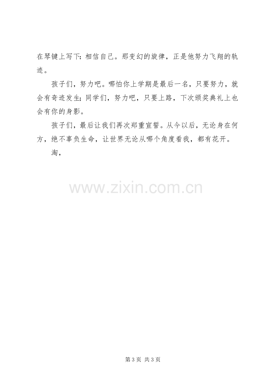 开学典礼暨表模颁奖大会发言_1.docx_第3页