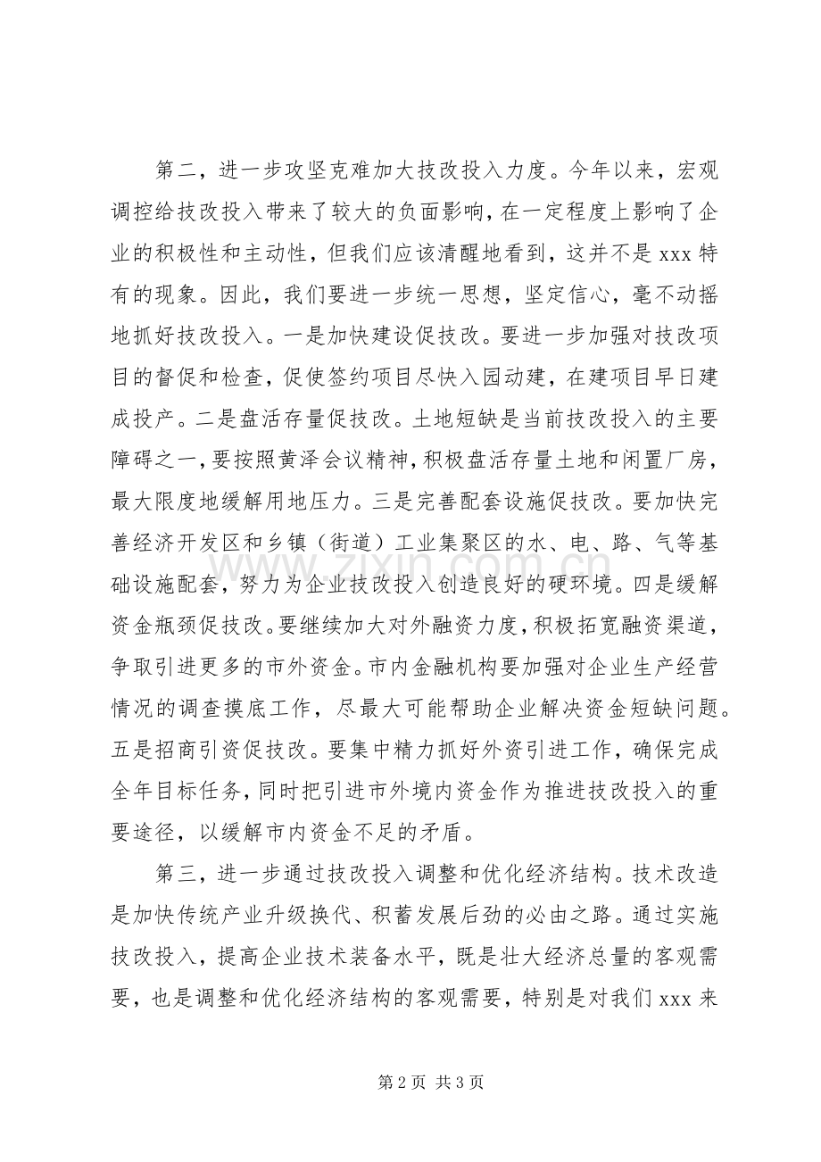 市长在全市技改投入现场会上的讲话.docx_第2页