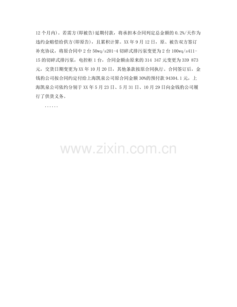 北京某投资管理有限责任公司凭样品买卖合同纠纷案.docx_第2页