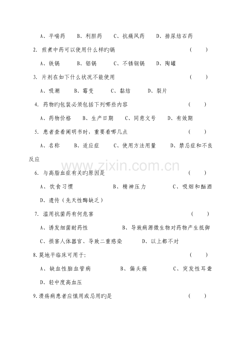 2023年药学竞赛试题.doc_第3页