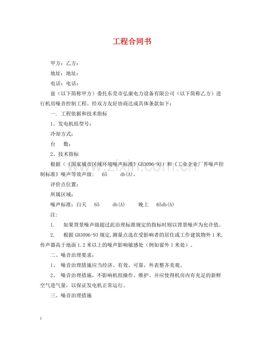 工程合同书.docx_第1页